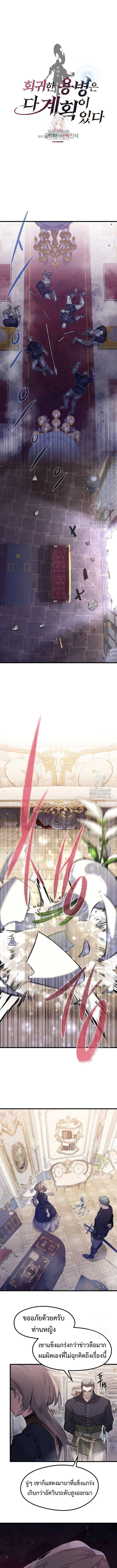 The Regressed Mercenary’s Machinations ตำนานราชาแห่งทหารรับจ้าง ตอนที่ 13 page 0