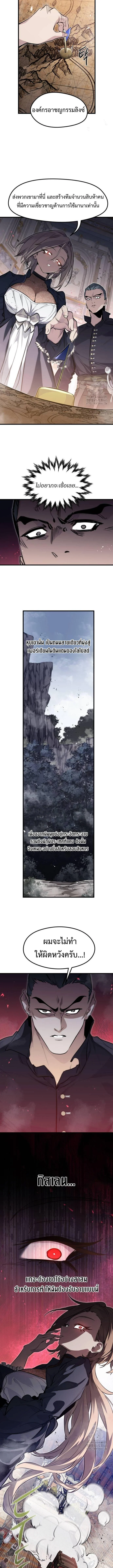 The Regressed Mercenary’s Machinations ตำนานราชาแห่งทหารรับจ้าง ตอนที่ 13 page 3