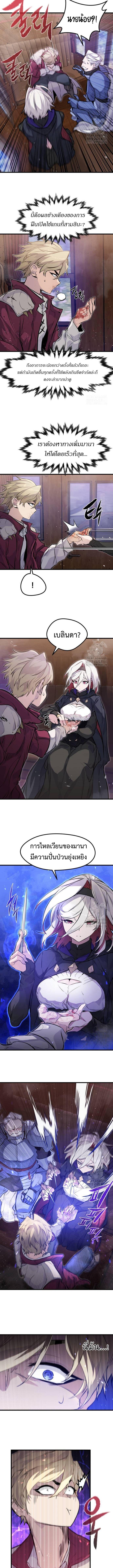 The Regressed Mercenary’s Machinations ตำนานราชาแห่งทหารรับจ้าง ตอนที่ 13 page 6