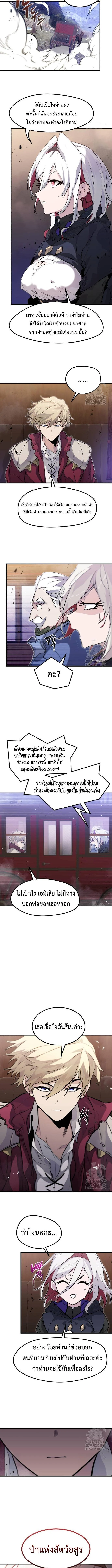 The Regressed Mercenary’s Machinations ตำนานราชาแห่งทหารรับจ้าง ตอนที่ 13 page 8