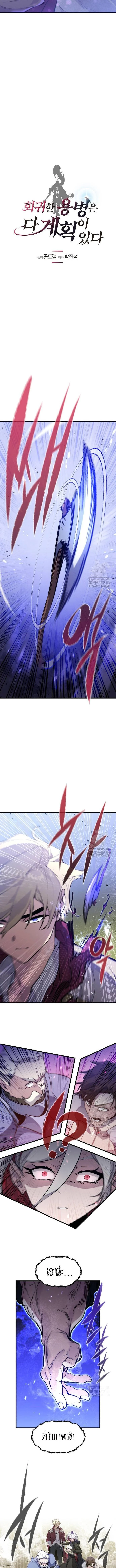 The Regressed Mercenary’s Machinations ตำนานราชาแห่งทหารรับจ้าง ตอนที่ 14 page 1