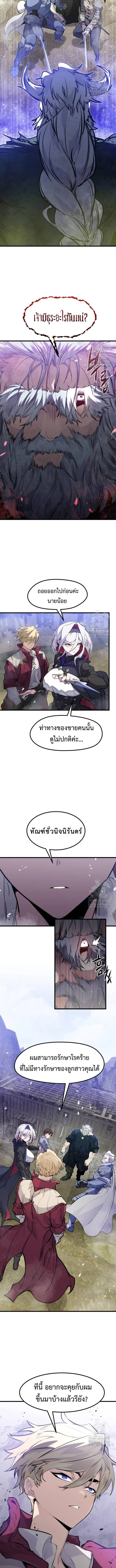 The Regressed Mercenary’s Machinations ตำนานราชาแห่งทหารรับจ้าง ตอนที่ 14 page 2