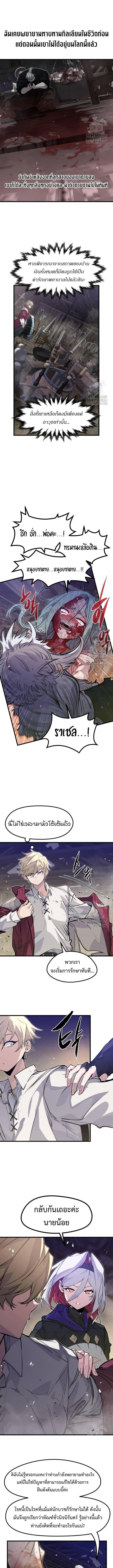 The Regressed Mercenary’s Machinations ตำนานราชาแห่งทหารรับจ้าง ตอนที่ 14 page 4