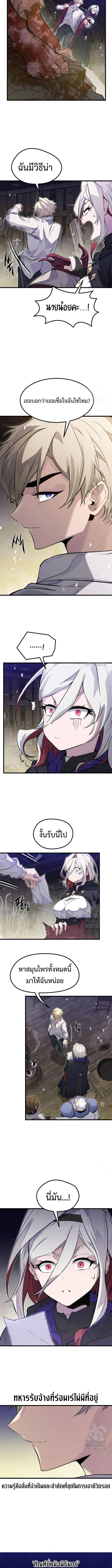 The Regressed Mercenary’s Machinations ตำนานราชาแห่งทหารรับจ้าง ตอนที่ 14 page 5