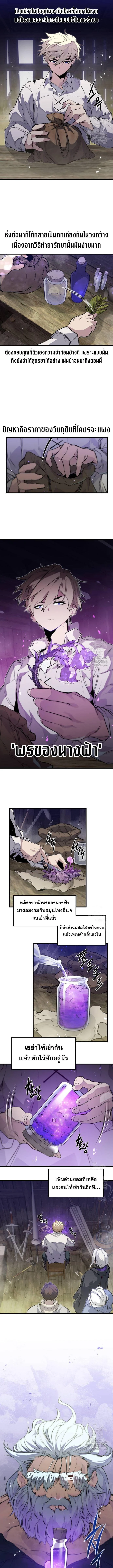 The Regressed Mercenary’s Machinations ตำนานราชาแห่งทหารรับจ้าง ตอนที่ 14 page 6