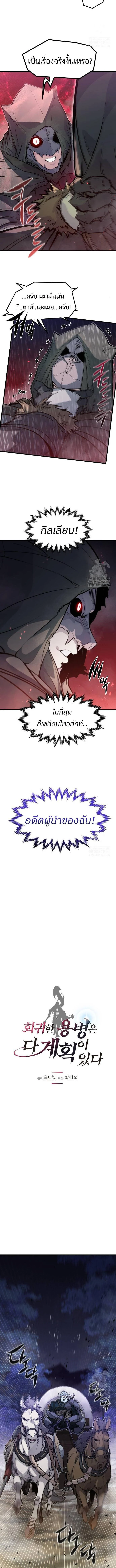 The Regressed Mercenary’s Machinations ตำนานราชาแห่งทหารรับจ้าง ตอนที่ 15 page 1