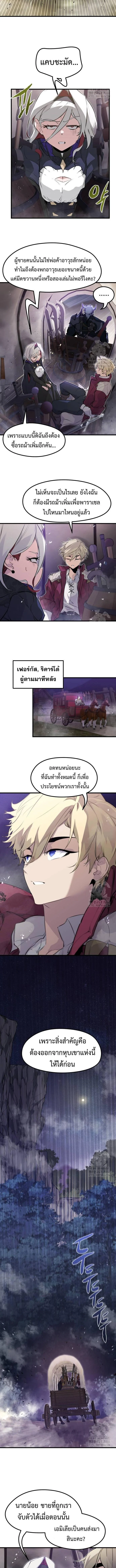 The Regressed Mercenary’s Machinations ตำนานราชาแห่งทหารรับจ้าง ตอนที่ 15 page 2