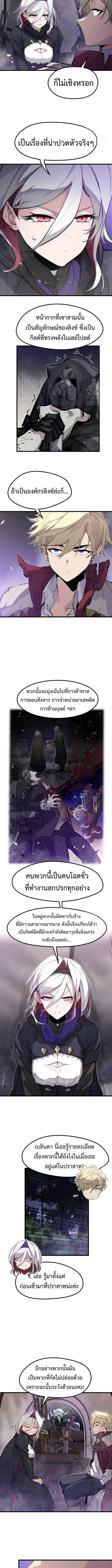 The Regressed Mercenary’s Machinations ตำนานราชาแห่งทหารรับจ้าง ตอนที่ 15 page 3