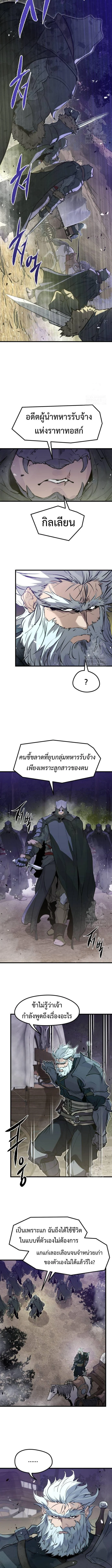 The Regressed Mercenary’s Machinations ตำนานราชาแห่งทหารรับจ้าง ตอนที่ 15 page 7