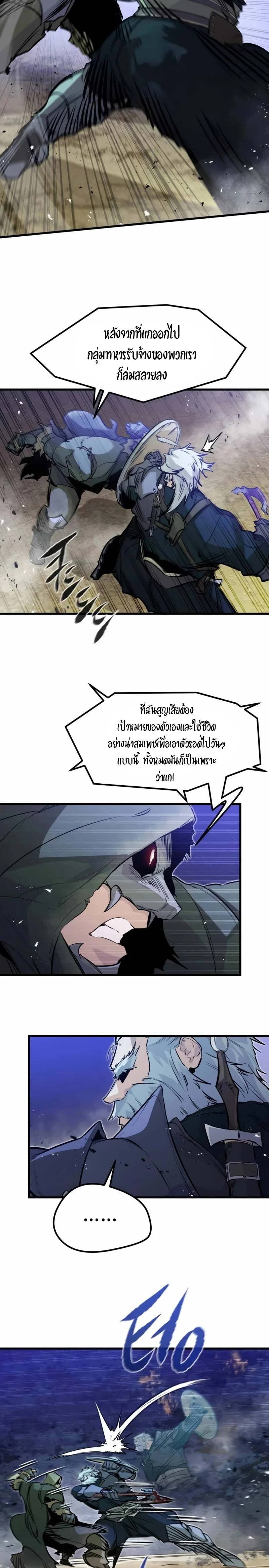 The Regressed Mercenary’s Machinations ตำนานราชาแห่งทหารรับจ้าง ตอนที่ 16 page 1