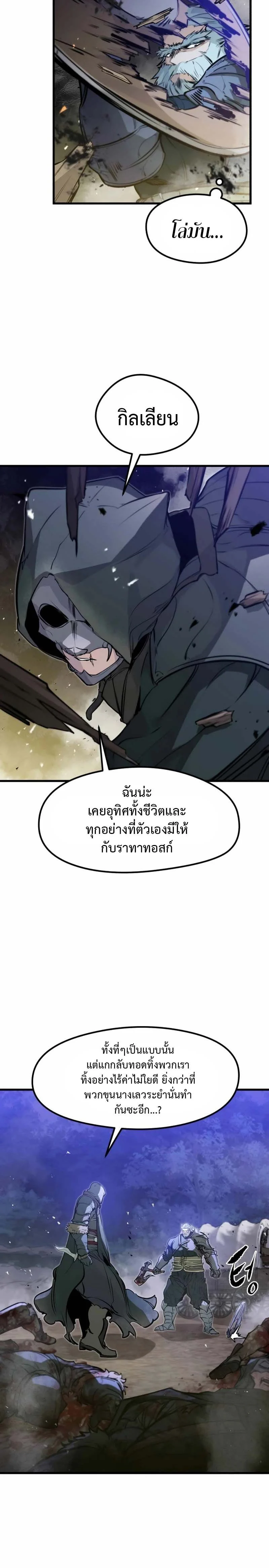 The Regressed Mercenary’s Machinations ตำนานราชาแห่งทหารรับจ้าง ตอนที่ 16 page 3