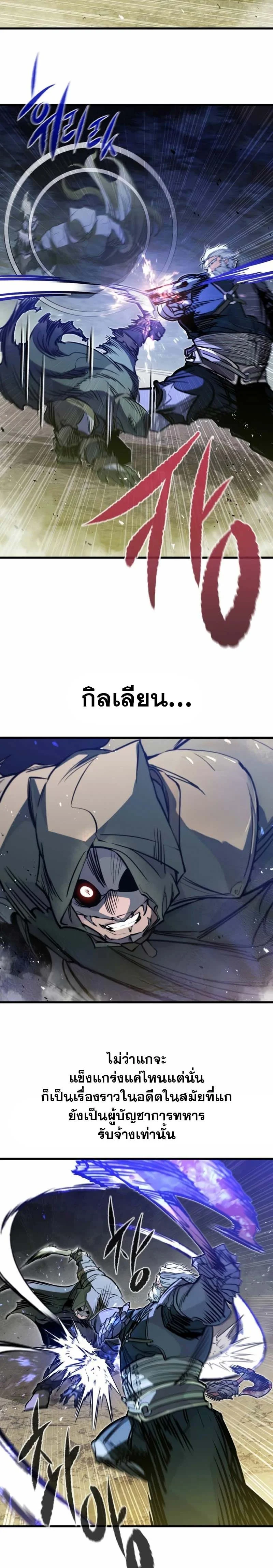 The Regressed Mercenary’s Machinations ตำนานราชาแห่งทหารรับจ้าง ตอนที่ 16 page 6