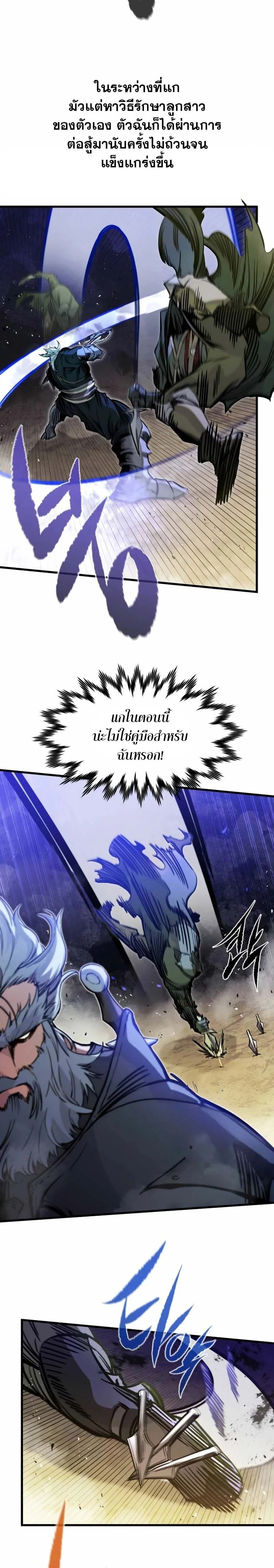 The Regressed Mercenary’s Machinations ตำนานราชาแห่งทหารรับจ้าง ตอนที่ 16 page 7