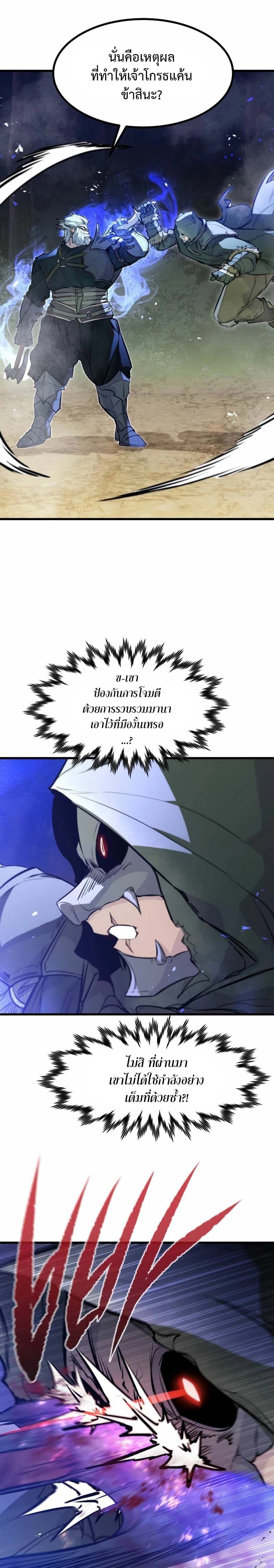 The Regressed Mercenary’s Machinations ตำนานราชาแห่งทหารรับจ้าง ตอนที่ 16 page 11