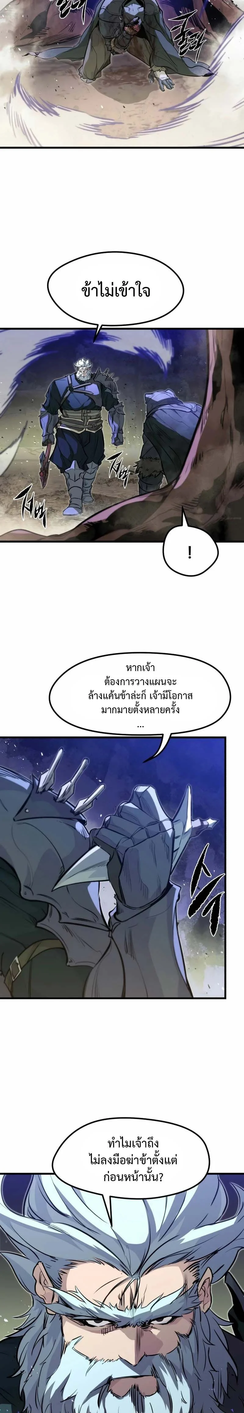 The Regressed Mercenary’s Machinations ตำนานราชาแห่งทหารรับจ้าง ตอนที่ 16 page 13
