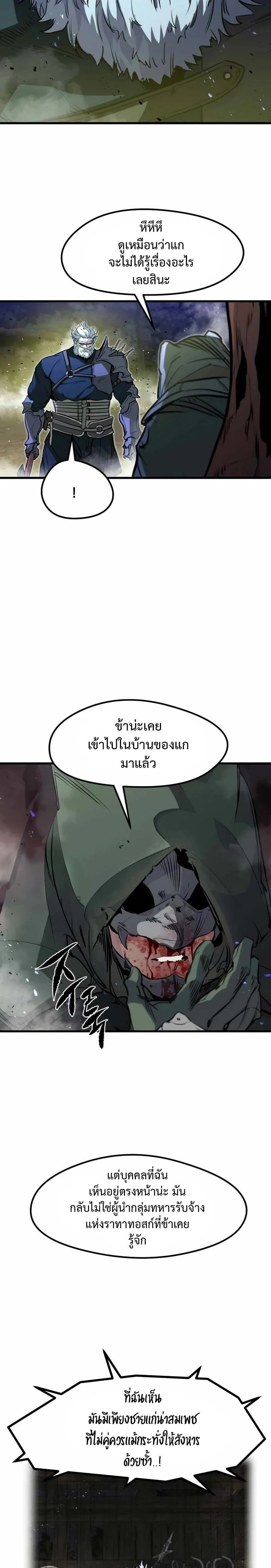 The Regressed Mercenary’s Machinations ตำนานราชาแห่งทหารรับจ้าง ตอนที่ 16 page 14