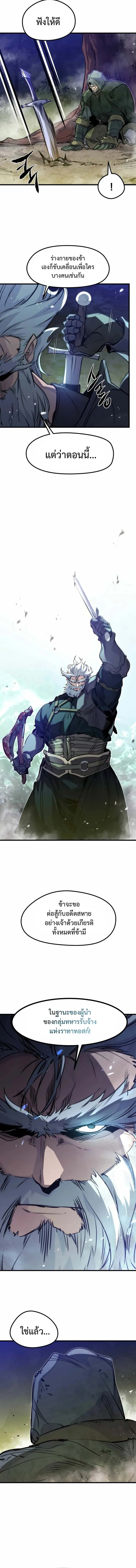 The Regressed Mercenary’s Machinations ตำนานราชาแห่งทหารรับจ้าง ตอนที่ 16 page 16