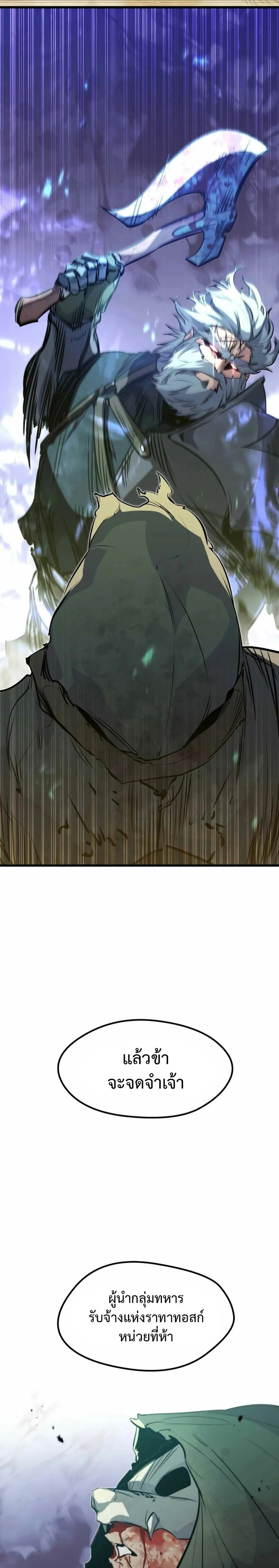 The Regressed Mercenary’s Machinations ตำนานราชาแห่งทหารรับจ้าง ตอนที่ 16 page 20