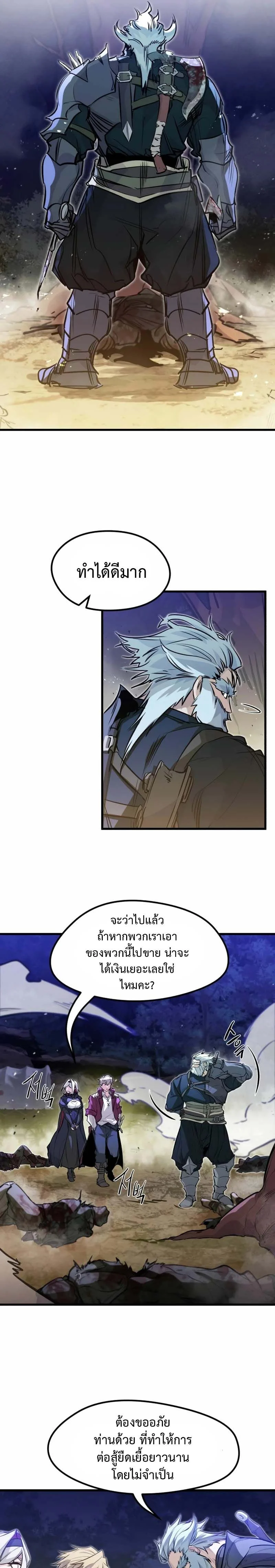 The Regressed Mercenary’s Machinations ตำนานราชาแห่งทหารรับจ้าง ตอนที่ 16 page 23