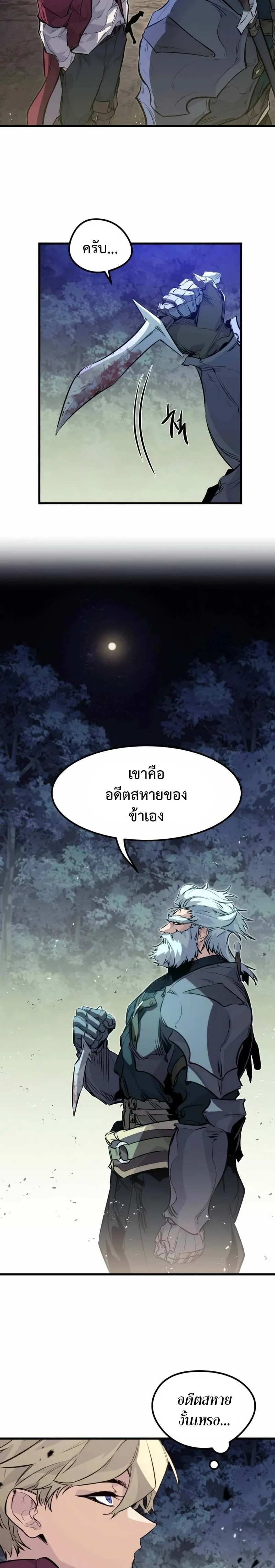 The Regressed Mercenary’s Machinations ตำนานราชาแห่งทหารรับจ้าง ตอนที่ 16 page 25