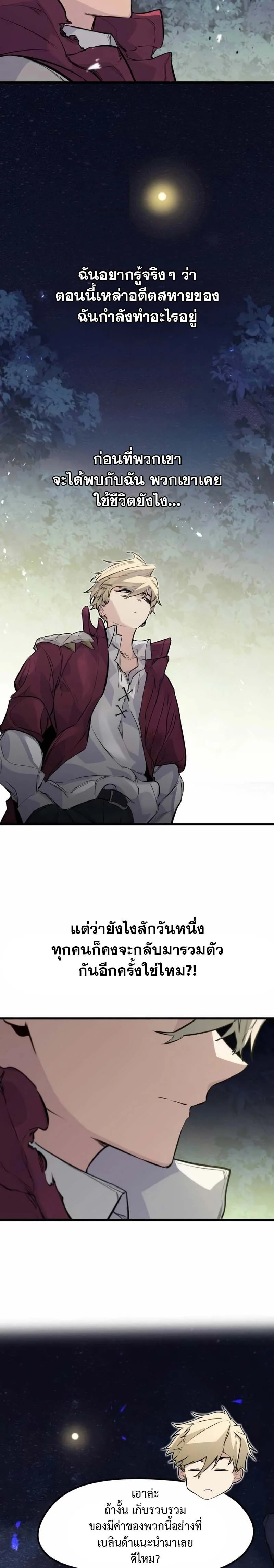 The Regressed Mercenary’s Machinations ตำนานราชาแห่งทหารรับจ้าง ตอนที่ 16 page 26