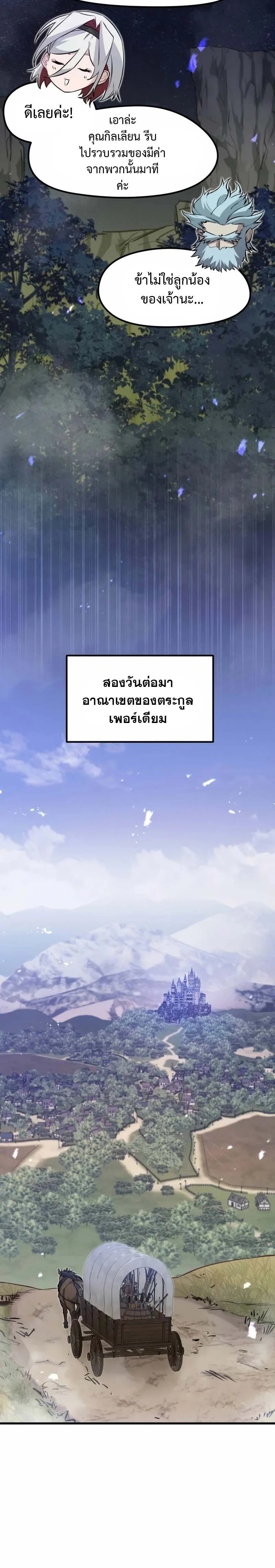 The Regressed Mercenary’s Machinations ตำนานราชาแห่งทหารรับจ้าง ตอนที่ 16 page 27