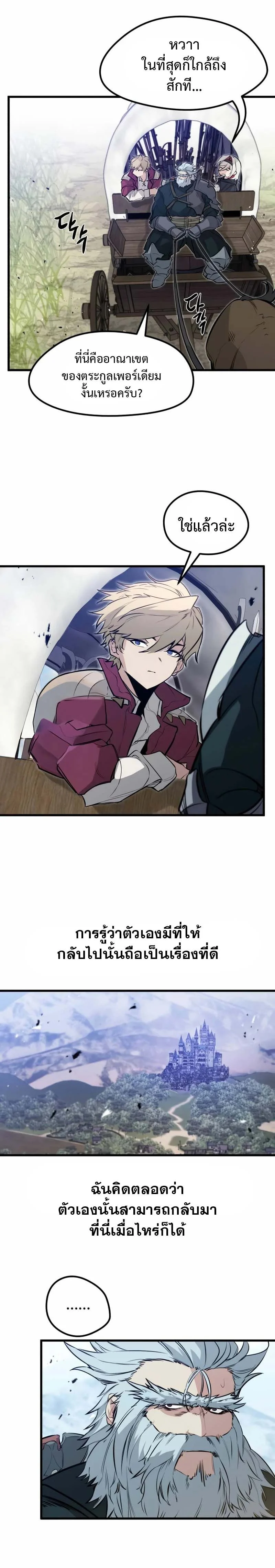 The Regressed Mercenary’s Machinations ตำนานราชาแห่งทหารรับจ้าง ตอนที่ 16 page 28