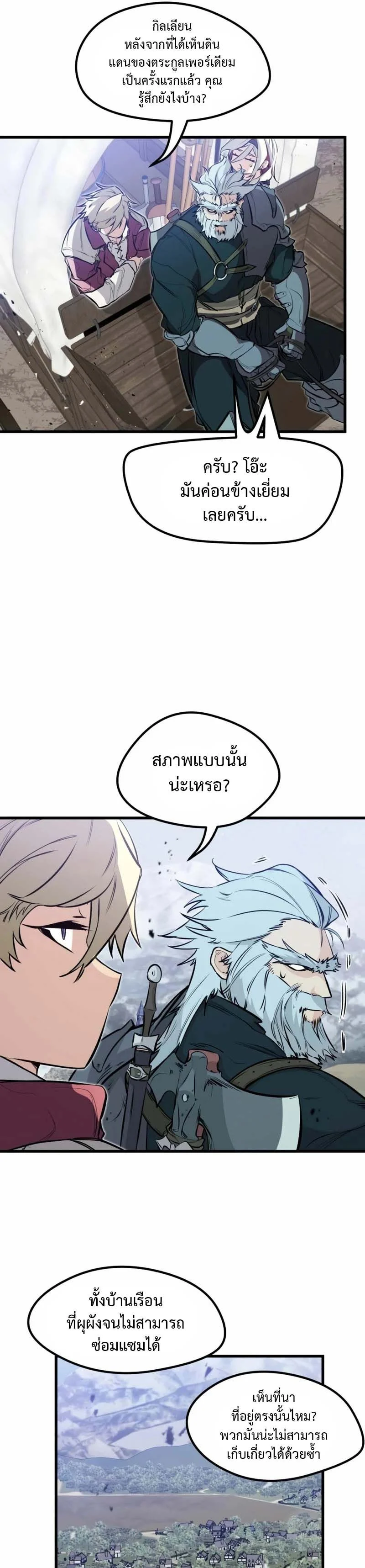 The Regressed Mercenary’s Machinations ตำนานราชาแห่งทหารรับจ้าง ตอนที่ 16 page 29