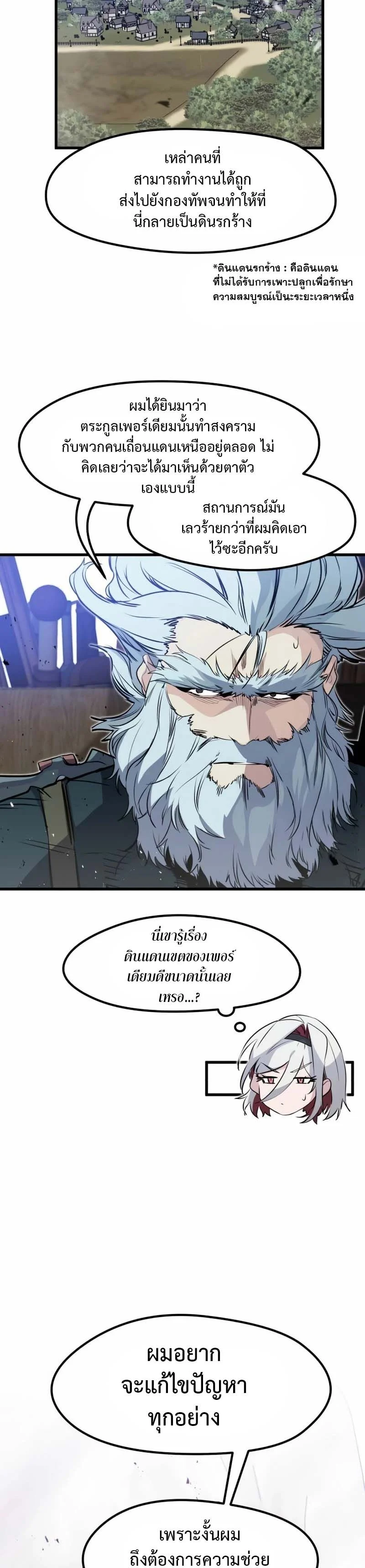 The Regressed Mercenary’s Machinations ตำนานราชาแห่งทหารรับจ้าง ตอนที่ 16 page 30