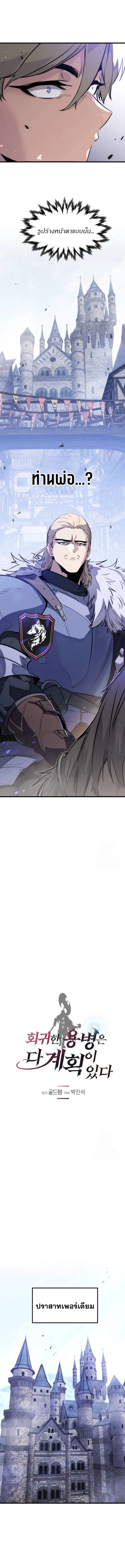 The Regressed Mercenary’s Machinations ตำนานราชาแห่งทหารรับจ้าง ตอนที่ 17 page 0