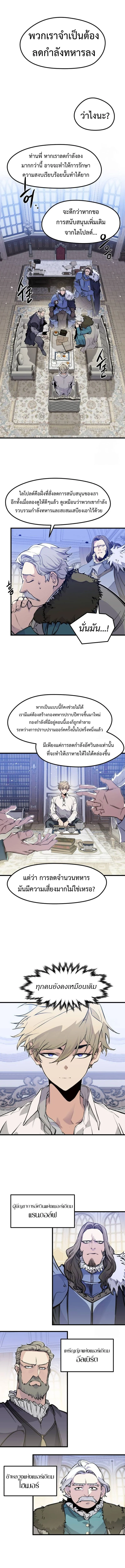 The Regressed Mercenary’s Machinations ตำนานราชาแห่งทหารรับจ้าง ตอนที่ 17 page 1