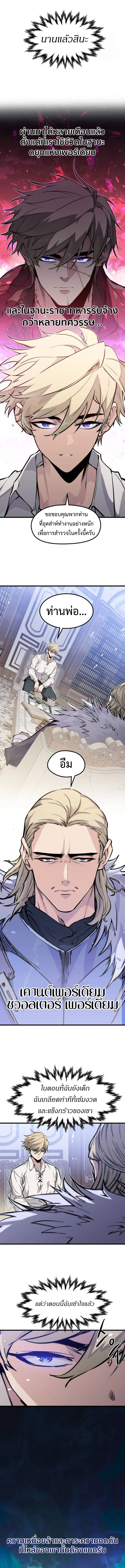 The Regressed Mercenary’s Machinations ตำนานราชาแห่งทหารรับจ้าง ตอนที่ 17 page 2