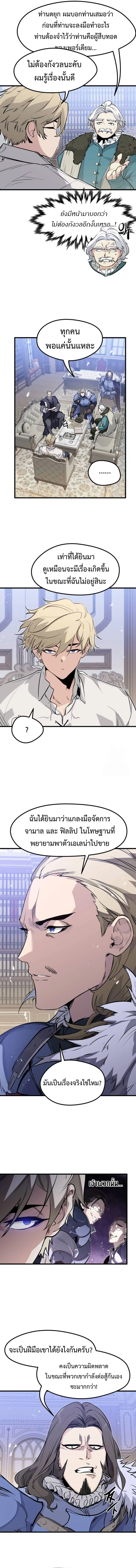 The Regressed Mercenary’s Machinations ตำนานราชาแห่งทหารรับจ้าง ตอนที่ 17 page 4