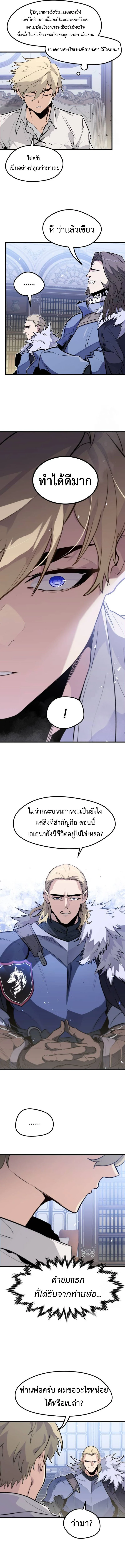 The Regressed Mercenary’s Machinations ตำนานราชาแห่งทหารรับจ้าง ตอนที่ 17 page 5