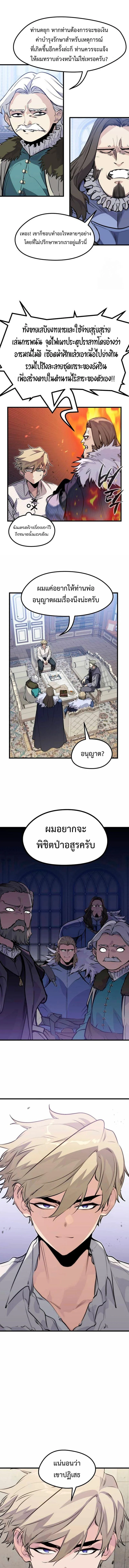 The Regressed Mercenary’s Machinations ตำนานราชาแห่งทหารรับจ้าง ตอนที่ 17 page 6