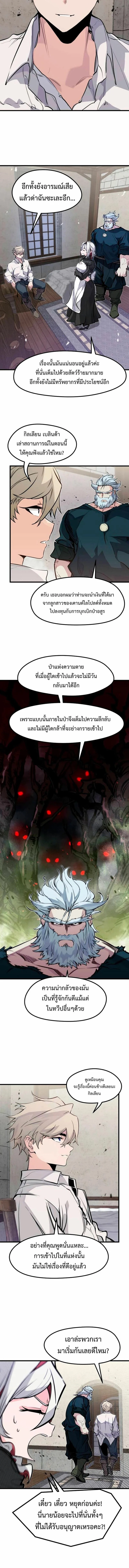 The Regressed Mercenary’s Machinations ตำนานราชาแห่งทหารรับจ้าง ตอนที่ 17 page 7