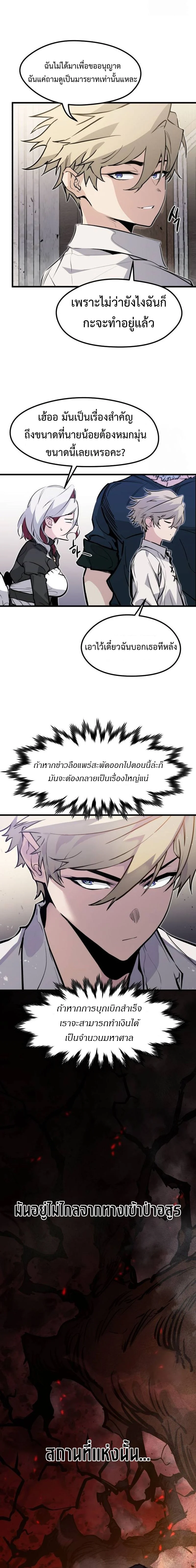 The Regressed Mercenary’s Machinations ตำนานราชาแห่งทหารรับจ้าง ตอนที่ 17 page 8