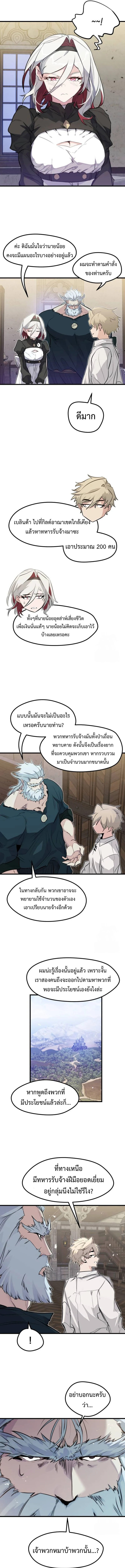 The Regressed Mercenary’s Machinations ตำนานราชาแห่งทหารรับจ้าง ตอนที่ 17 page 10