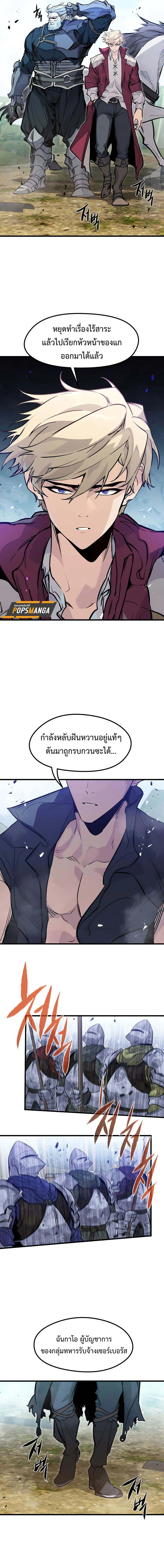 The Regressed Mercenary’s Machinations ตำนานราชาแห่งทหารรับจ้าง ตอนที่ 18 page 5
