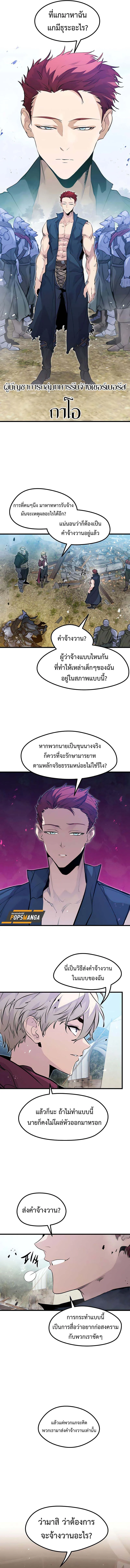 The Regressed Mercenary’s Machinations ตำนานราชาแห่งทหารรับจ้าง ตอนที่ 18 page 6