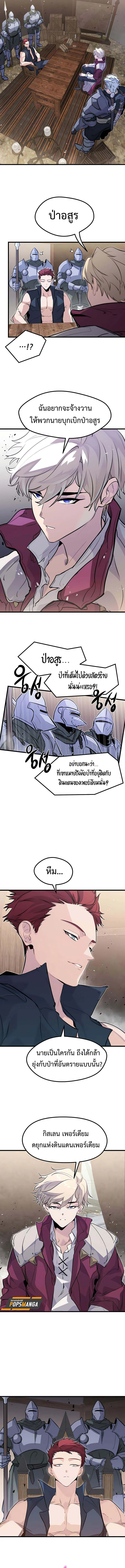 The Regressed Mercenary’s Machinations ตำนานราชาแห่งทหารรับจ้าง ตอนที่ 18 page 7