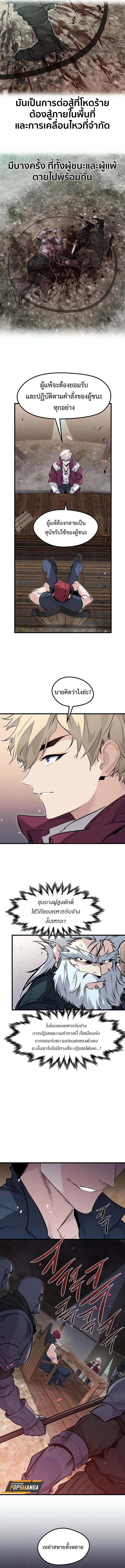 The Regressed Mercenary’s Machinations ตำนานราชาแห่งทหารรับจ้าง ตอนที่ 18 page 11