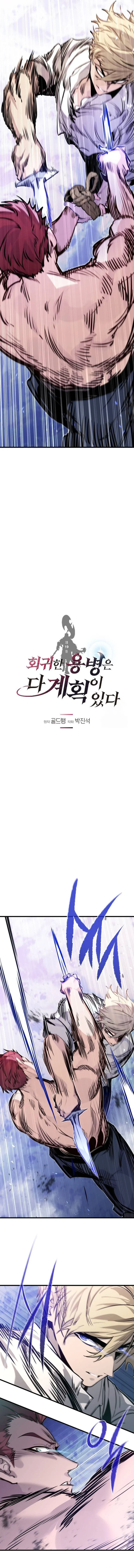 The Regressed Mercenary’s Machinations ตำนานราชาแห่งทหารรับจ้าง ตอนที่ 19 page 1