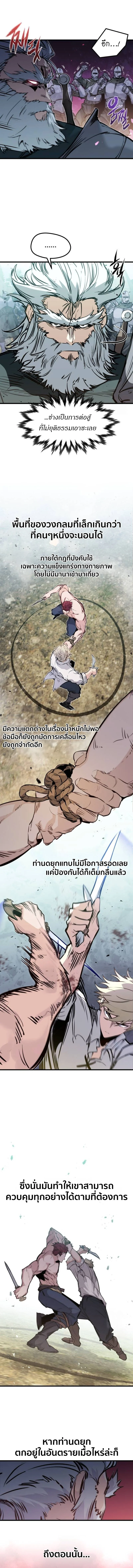 The Regressed Mercenary’s Machinations ตำนานราชาแห่งทหารรับจ้าง ตอนที่ 19 page 4