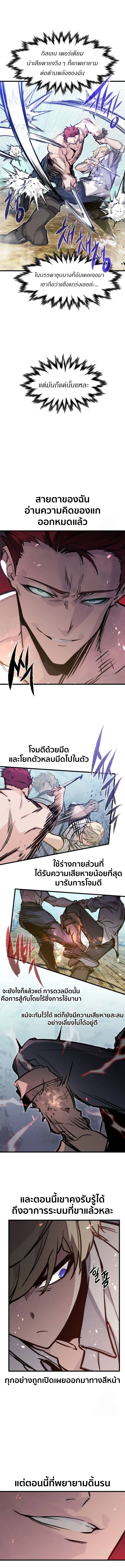 The Regressed Mercenary’s Machinations ตำนานราชาแห่งทหารรับจ้าง ตอนที่ 19 page 6