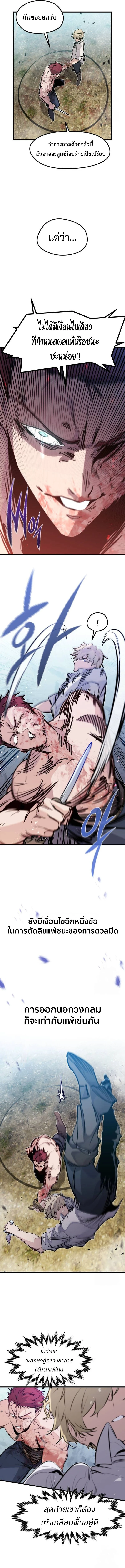 The Regressed Mercenary’s Machinations ตำนานราชาแห่งทหารรับจ้าง ตอนที่ 19 page 14