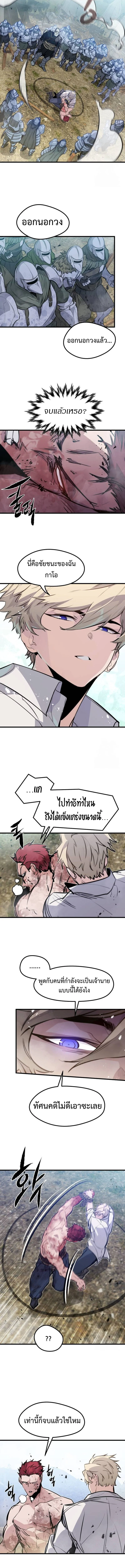 The Regressed Mercenary’s Machinations ตำนานราชาแห่งทหารรับจ้าง ตอนที่ 19 page 17
