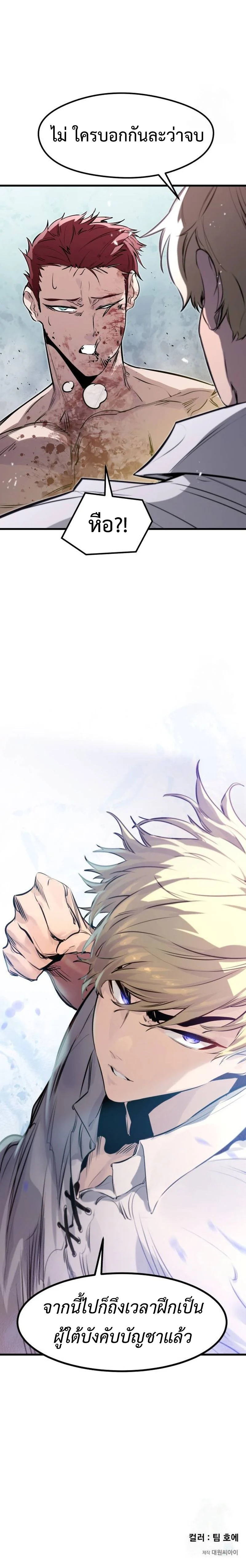 The Regressed Mercenary’s Machinations ตำนานราชาแห่งทหารรับจ้าง ตอนที่ 19 page 18