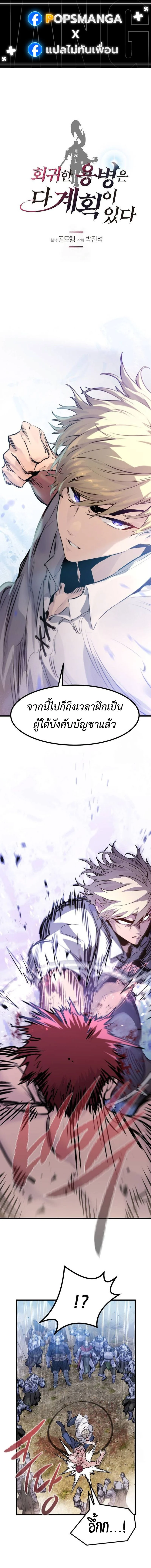 The Regressed Mercenary’s Machinations ตำนานราชาแห่งทหารรับจ้าง ตอนที่ 20 page 0