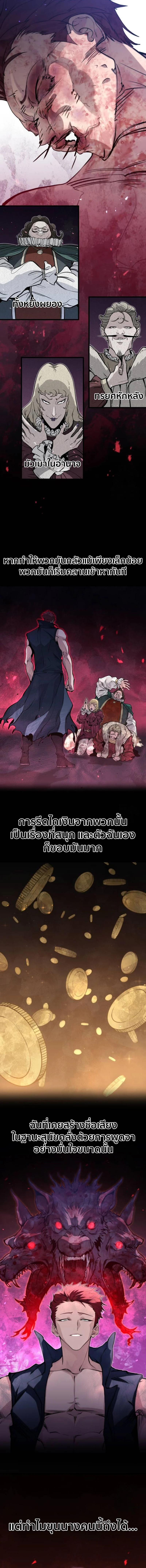 The Regressed Mercenary’s Machinations ตำนานราชาแห่งทหารรับจ้าง ตอนที่ 20 page 5